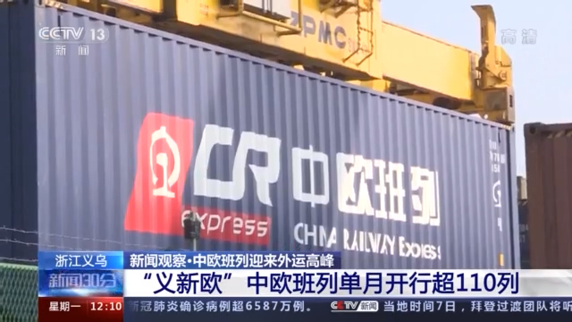 卸货至少排一天！航运空运供不应求 中欧班列迎来外运高峰